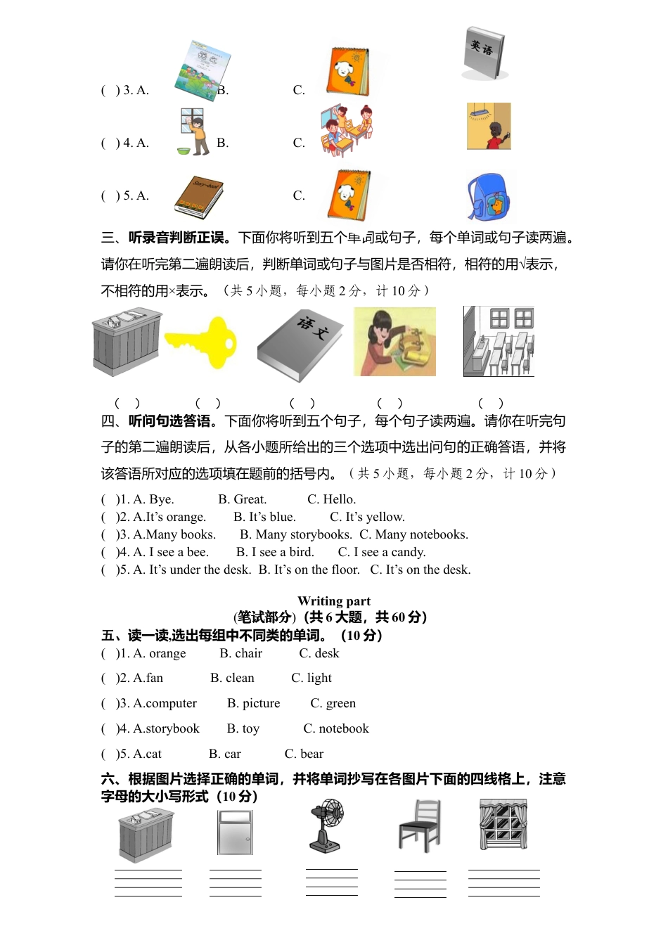 人教PEP四年级上册英语-单元检测题（Unit1 -Unit2）.docx_第2页