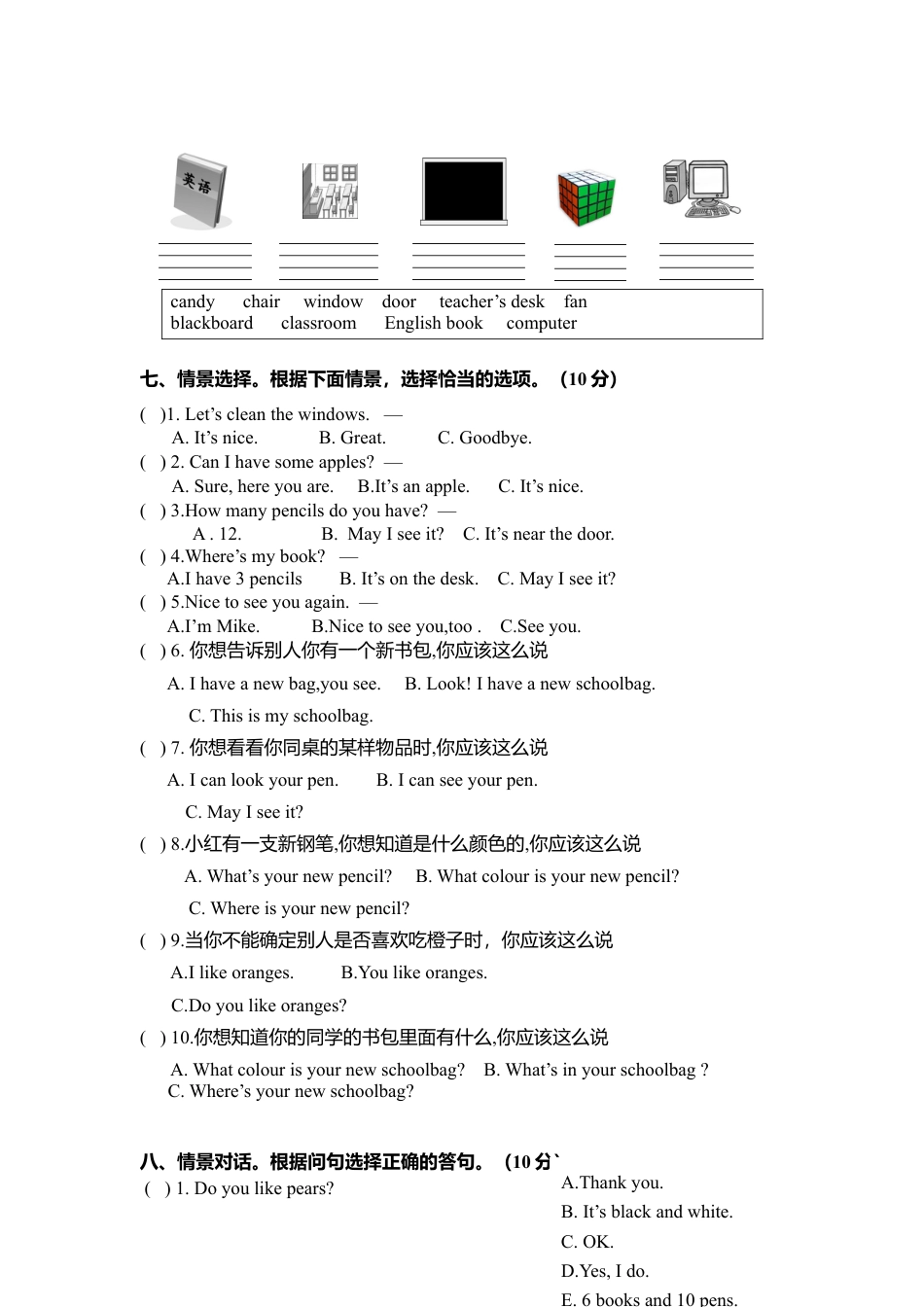 人教PEP四年级上册英语-单元检测题（Unit1 -Unit2）.docx_第3页