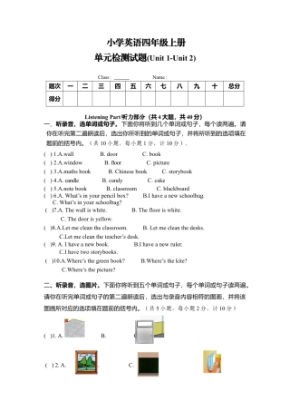 人教PEP四年级上册英语-单元检测题（Unit1 -Unit2）.docx