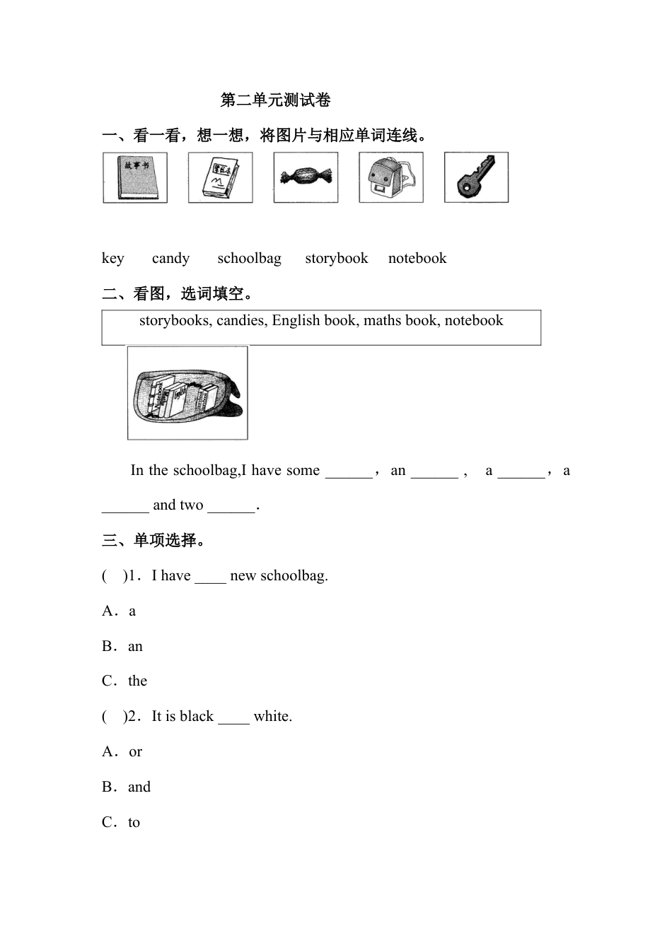 人教PEP四年级上册英语-第二单元测试卷1.docx_第1页