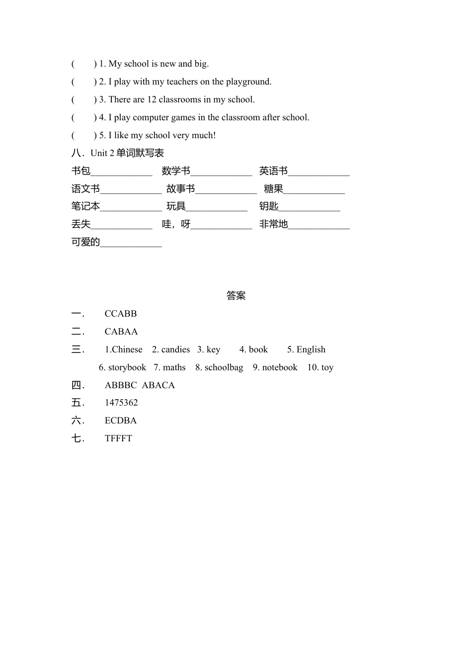 人教PEP四年级上册英语-第二单元测试卷2.docx_第3页