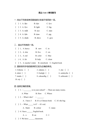 人教PEP四年级上册英语-第二单元测试卷2.docx