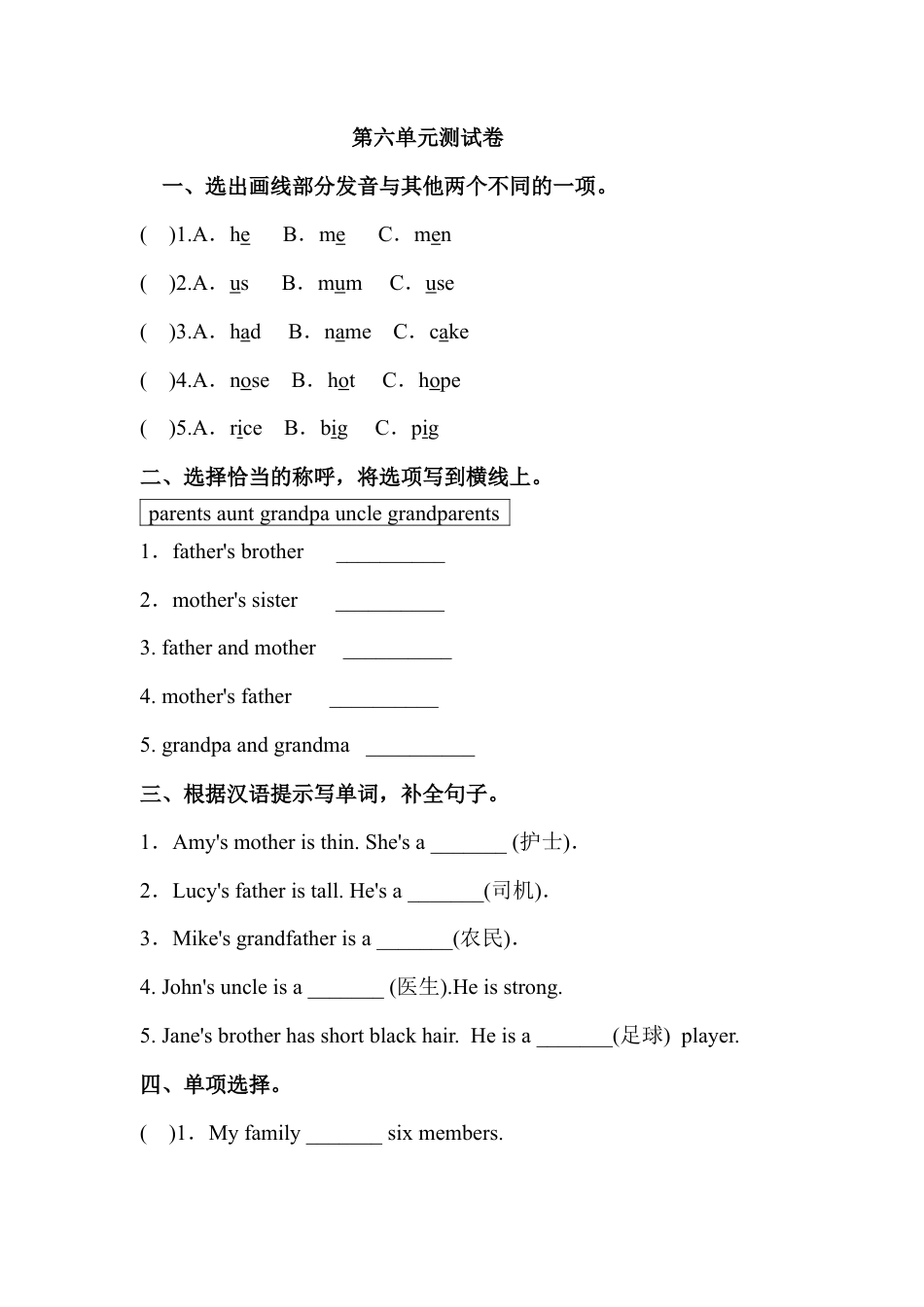 人教PEP四年级上册英语-第六单元测试卷1.docx_第1页