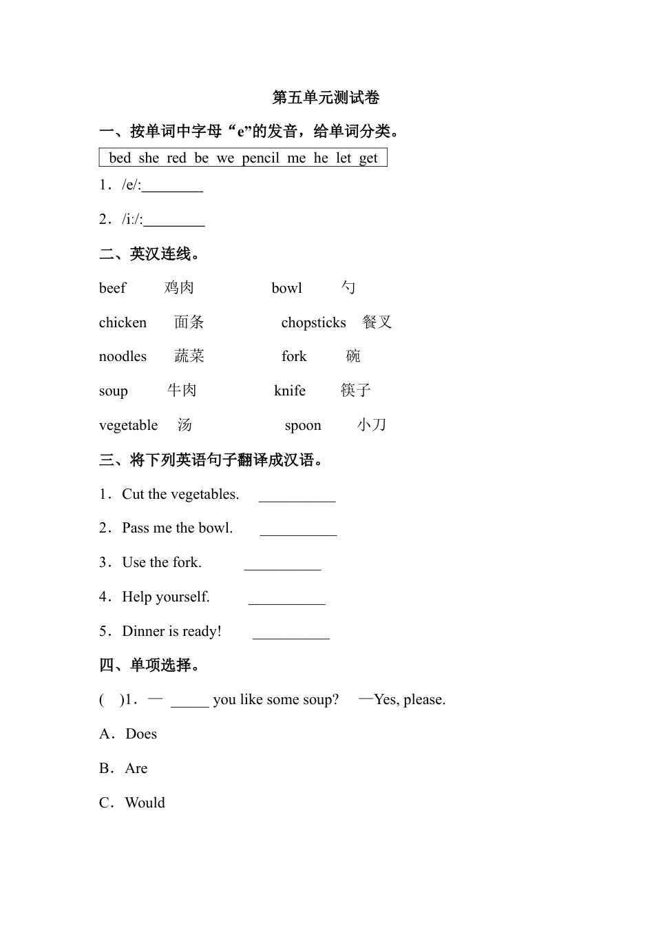 人教PEP四年级上册英语-第五单元测试卷1.docx_第1页