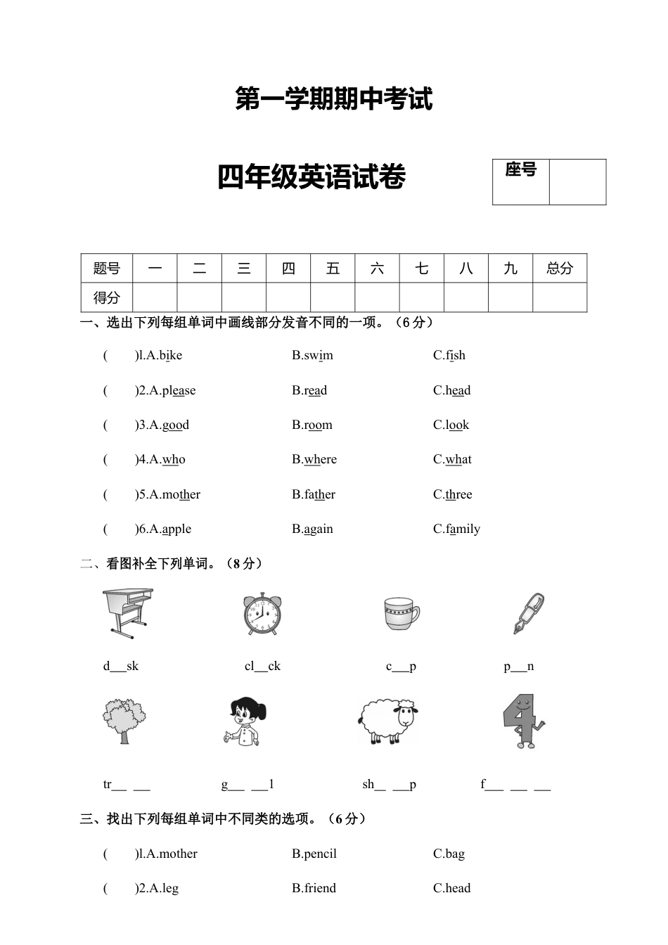 人教PEP四年级上册英语-第一学期期中考试试卷.docx_第1页