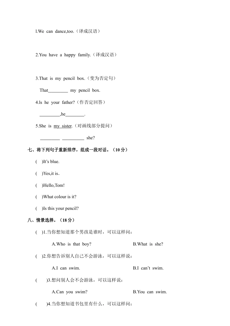 人教PEP四年级上册英语-第一学期期中考试试卷.docx_第3页