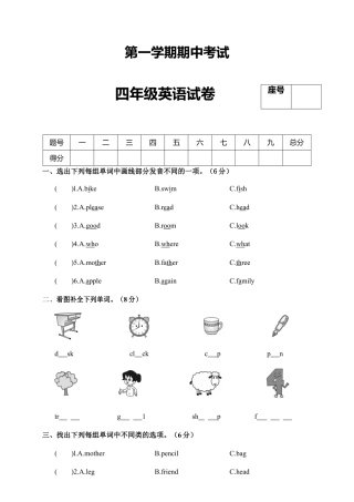 人教PEP四年级上册英语-第一学期期中考试试卷.docx