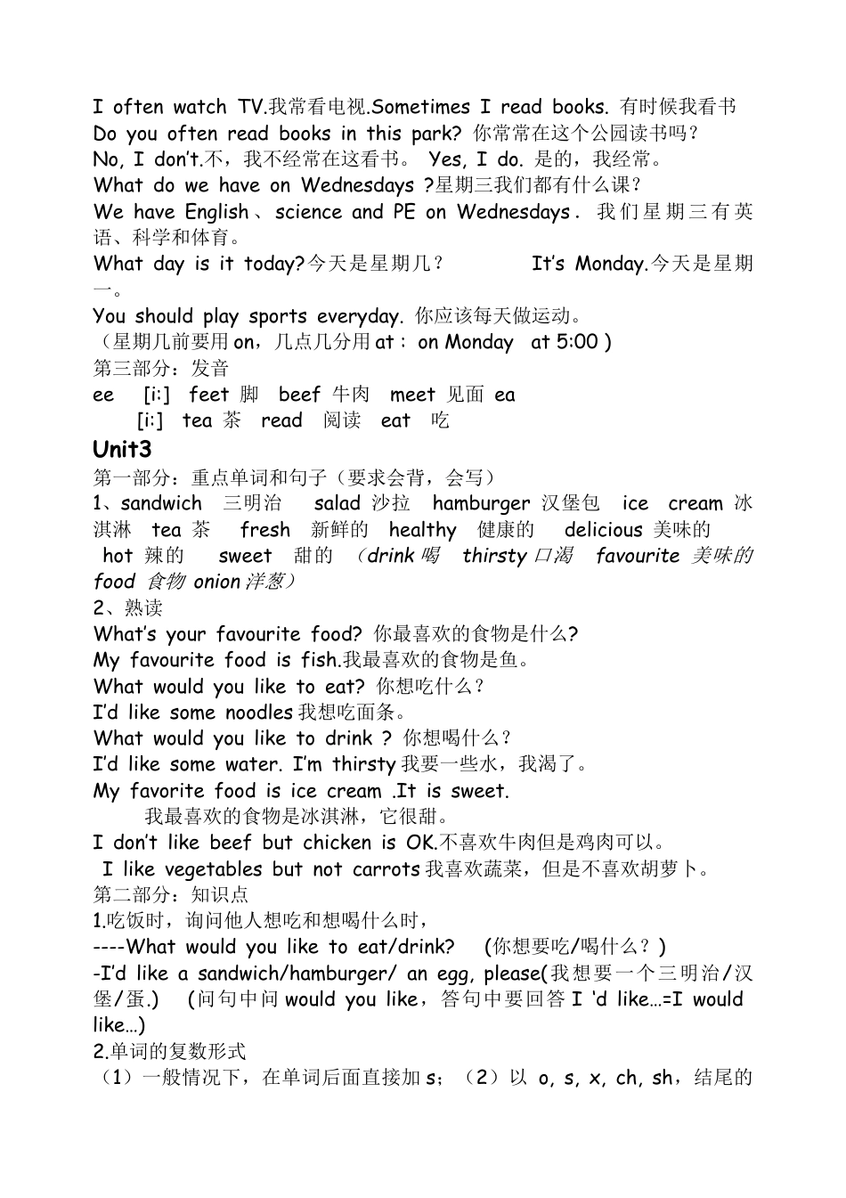 人教PEP四年级上册英语复习资料(全).docx_第2页