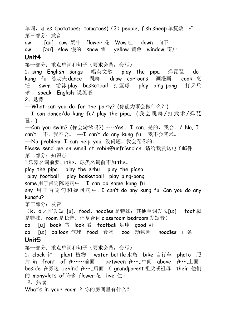 人教PEP四年级上册英语复习资料(全).docx_第3页
