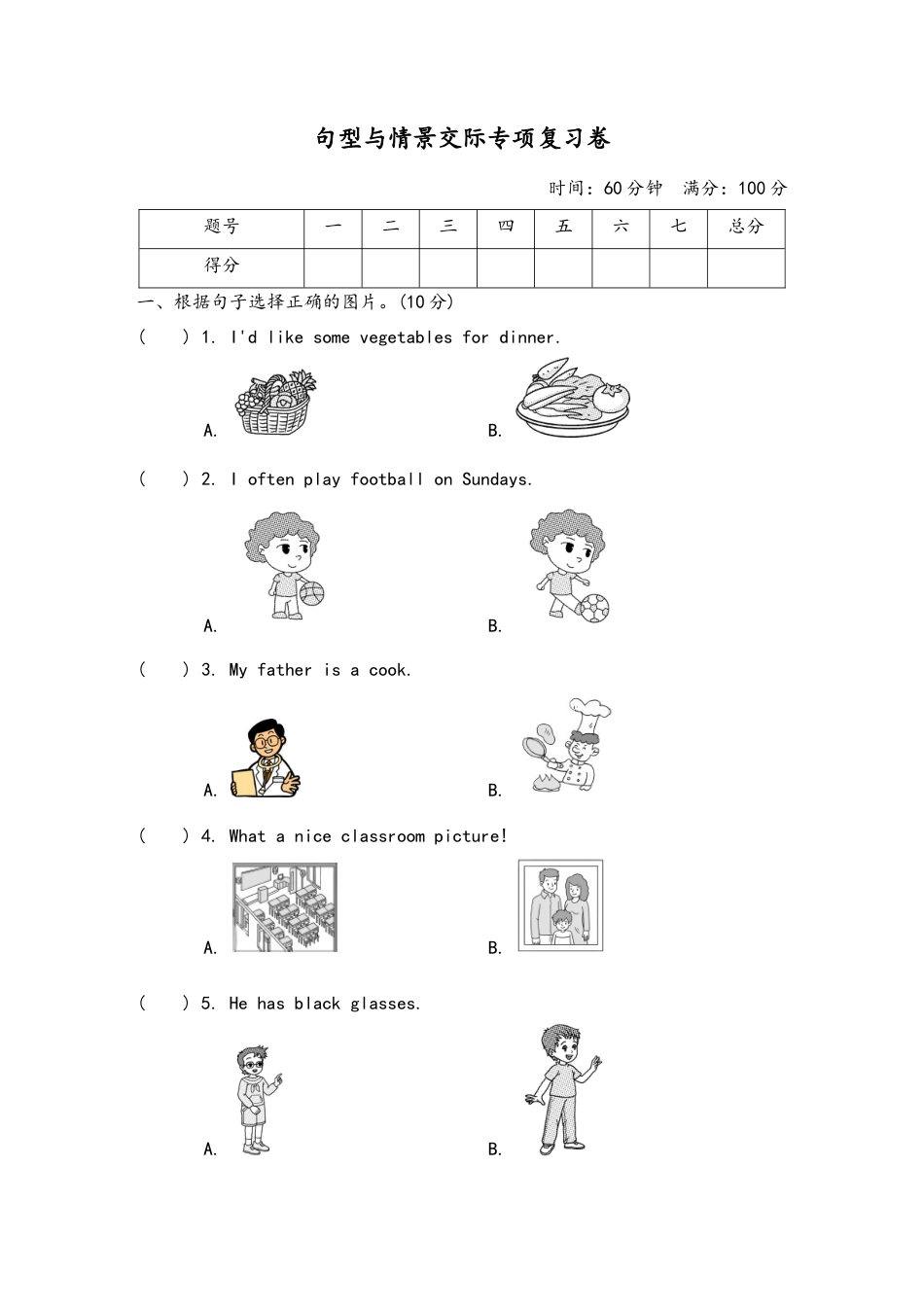 人教PEP四年级上册英语-句型与情景交际专项复习卷.docx_第1页