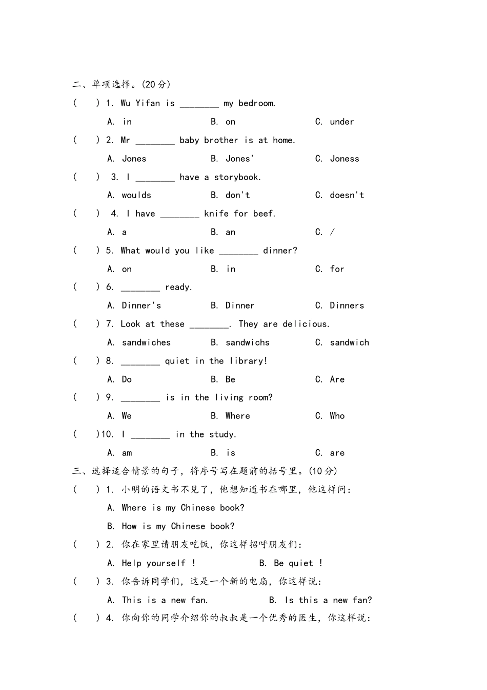 人教PEP四年级上册英语-句型与情景交际专项复习卷.docx_第2页