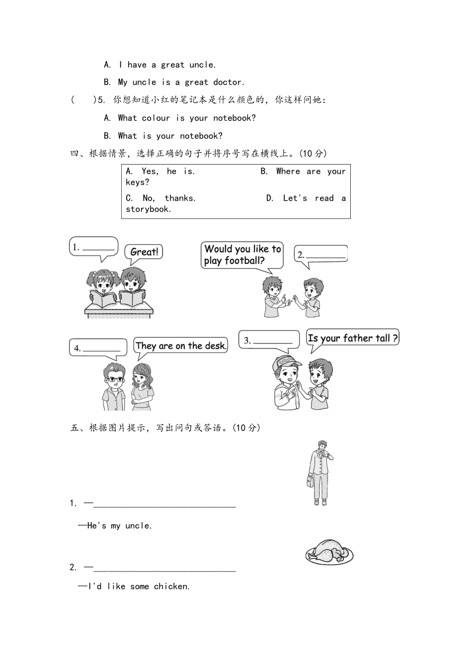 人教PEP四年级上册英语-句型与情景交际专项复习卷.docx_第3页