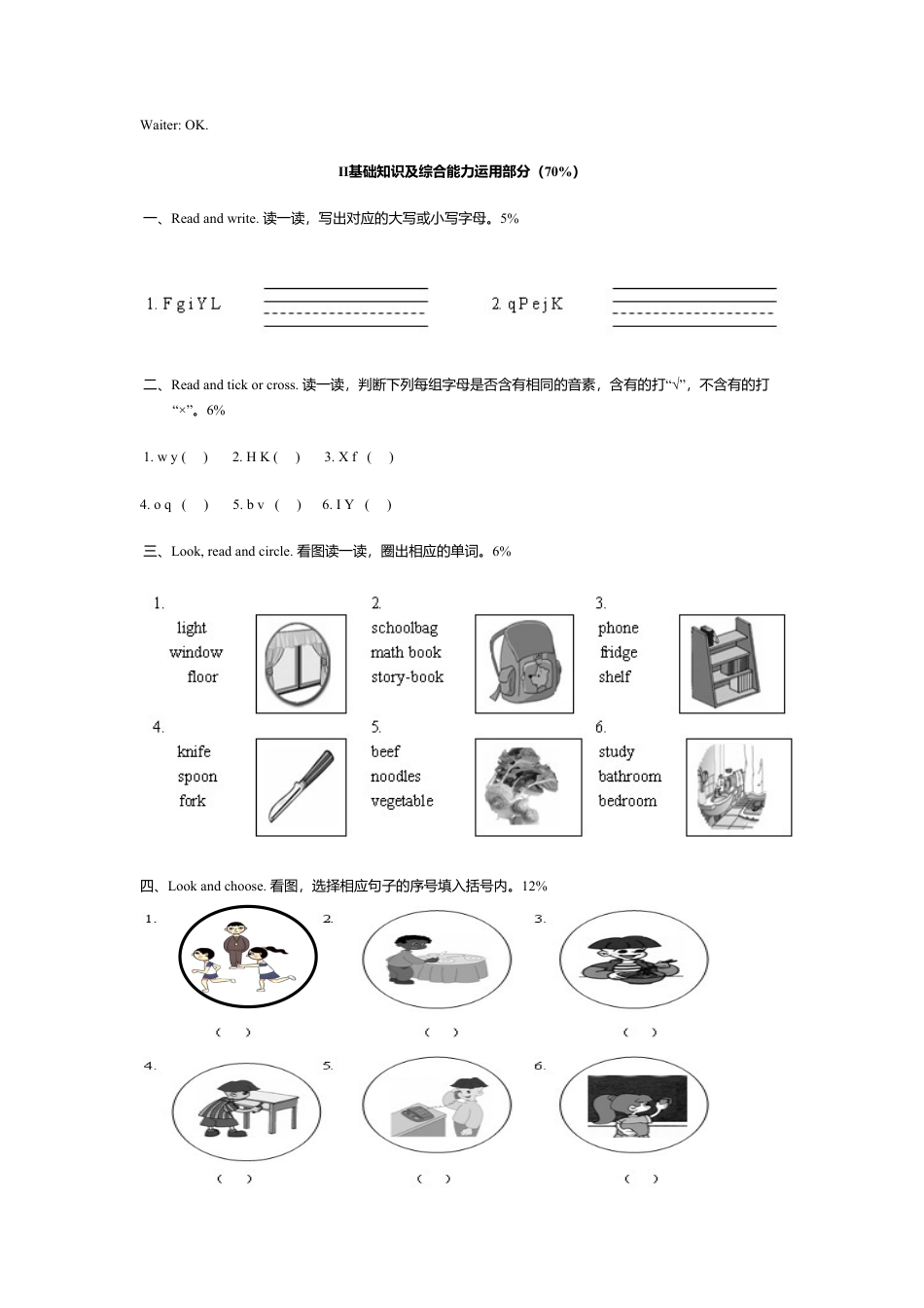 人教PEP四年级上册英语-期末测试卷 （含听力材料）.docx_第2页