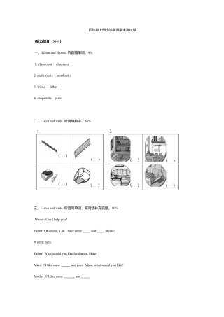 人教PEP四年级上册英语-期末测试卷 （含听力材料）.docx