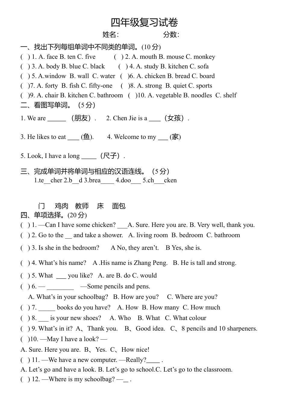 人教PEP四年级上册英语-期末测试卷 4.docx_第1页