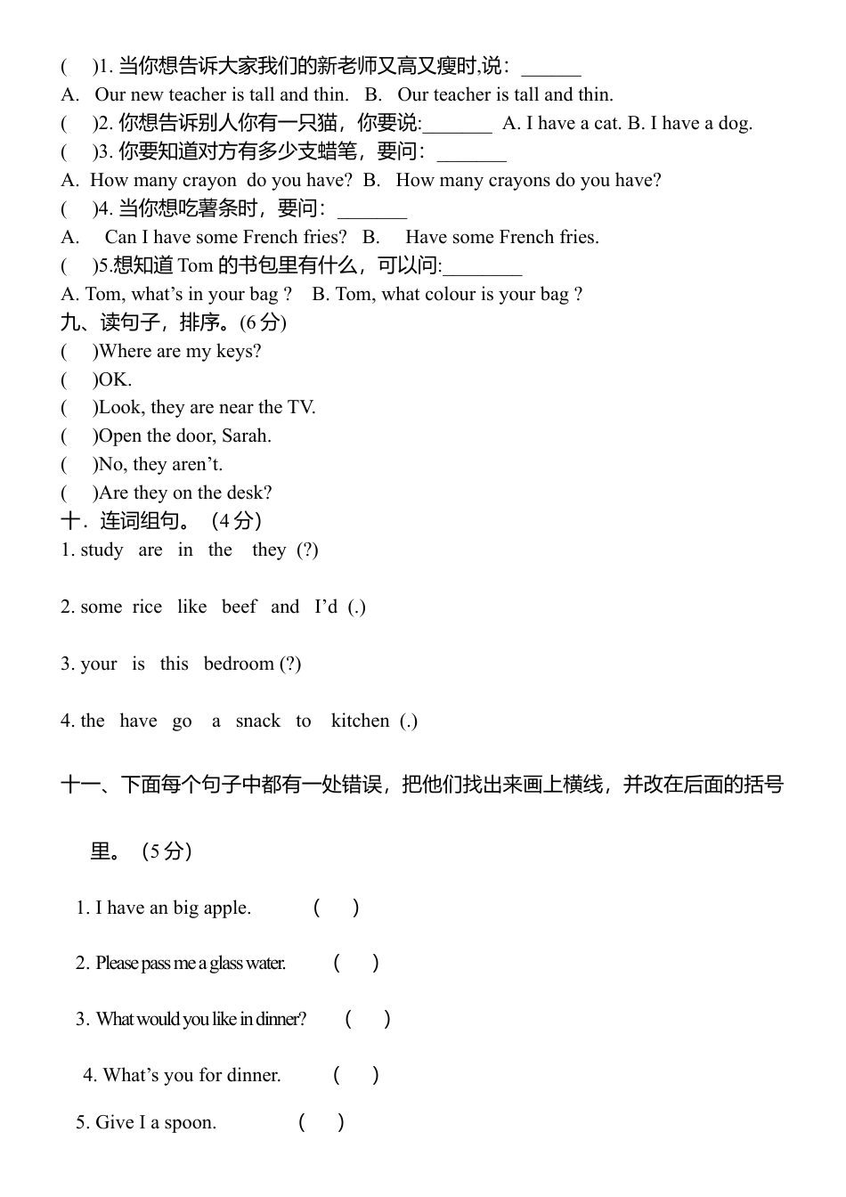 人教PEP四年级上册英语-期末测试卷 4.docx_第3页