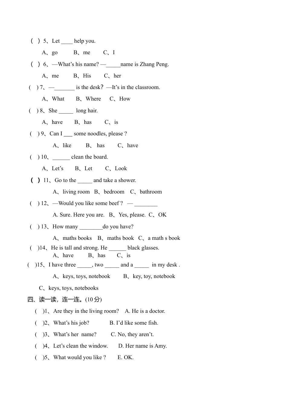 人教PEP四年级上册英语-期末测试卷 5.docx_第2页