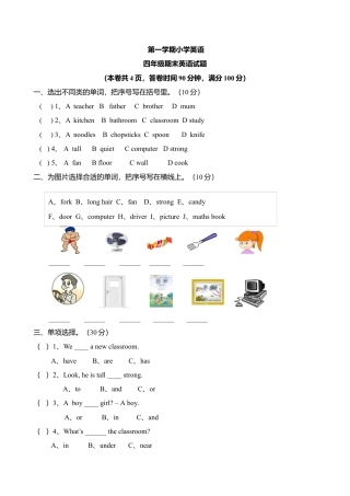 人教PEP四年级上册英语-期末测试卷 5.docx