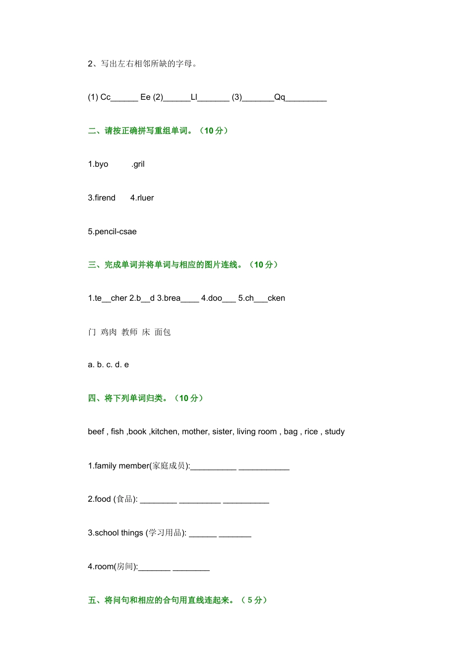 人教PEP四年级上册英语-期末测试卷 7（含参考答案）.docx_第3页