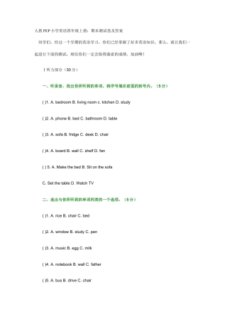 人教PEP四年级上册英语-期末测试卷 7（含参考答案）.docx