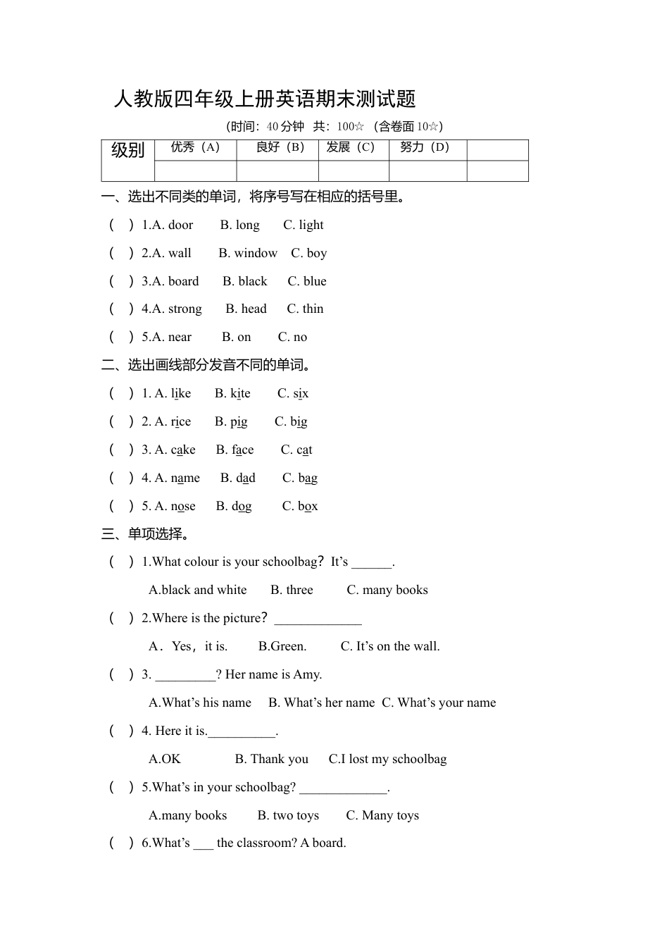 人教PEP四年级上册英语-期末测试卷 8.docx_第1页