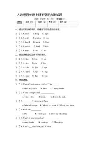 人教PEP四年级上册英语-期末测试卷 8.docx