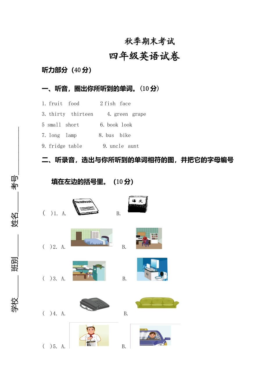 人教PEP四年级上册英语-期末测试卷4（含听力材料）.docx_第1页