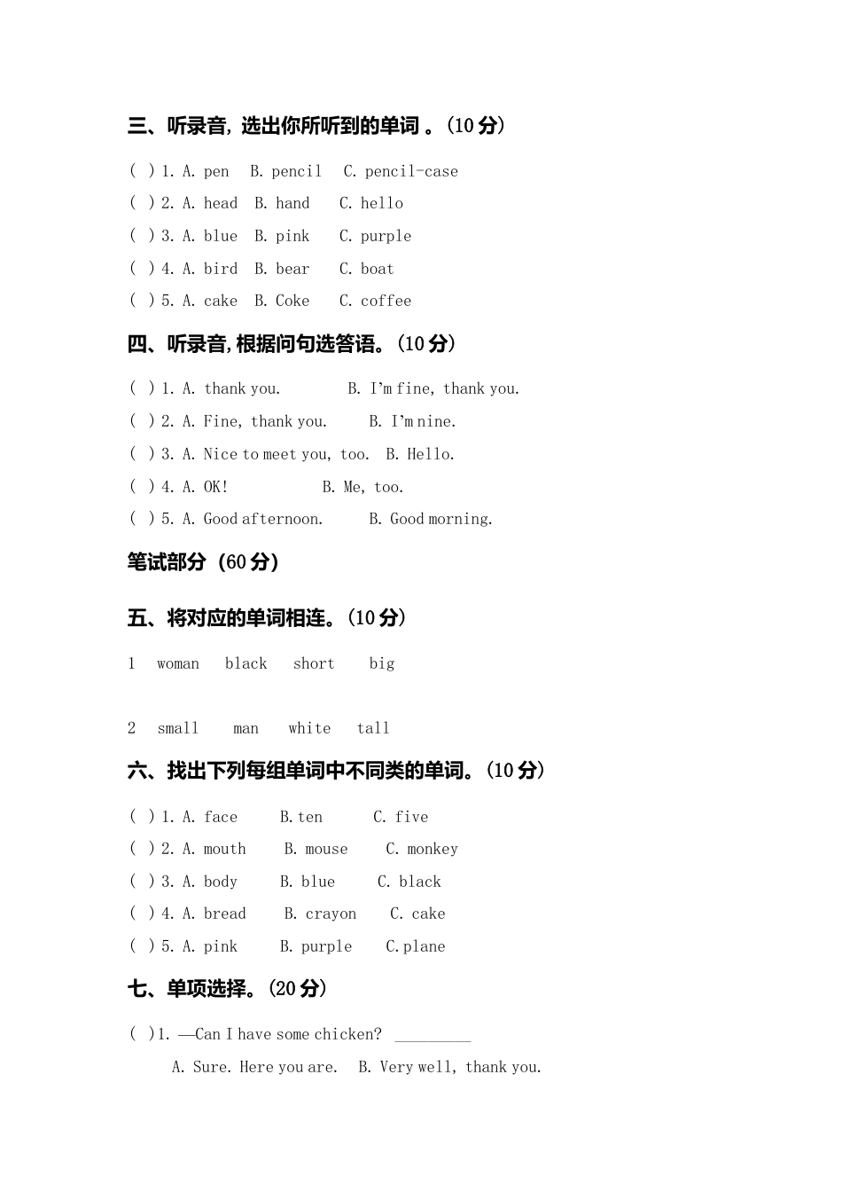 人教PEP四年级上册英语-期末测试卷4（含听力材料）.docx_第2页