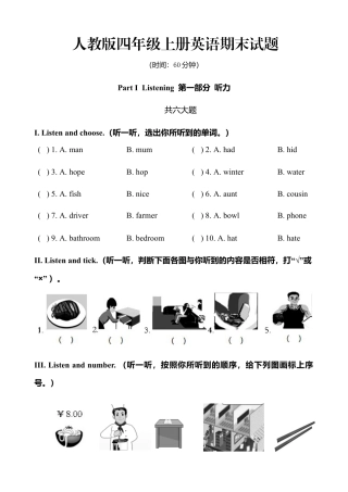 人教PEP四年级上册英语-期末测试题 10（含参考答案）.docx