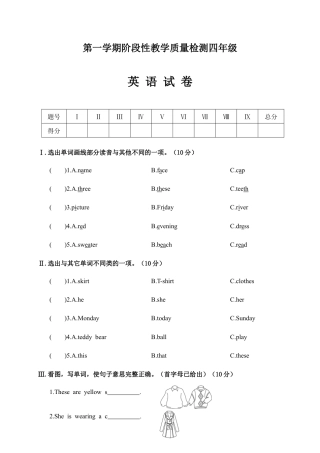 人教PEP四年级上册英语-期末测试题 11.docx
