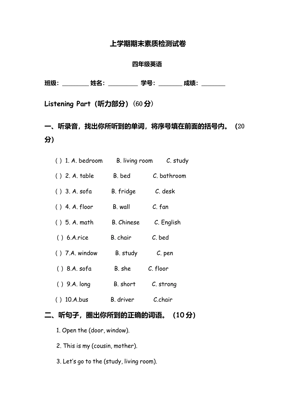 人教PEP四年级上册英语-期末测试题（含听力材料）.docx_第1页