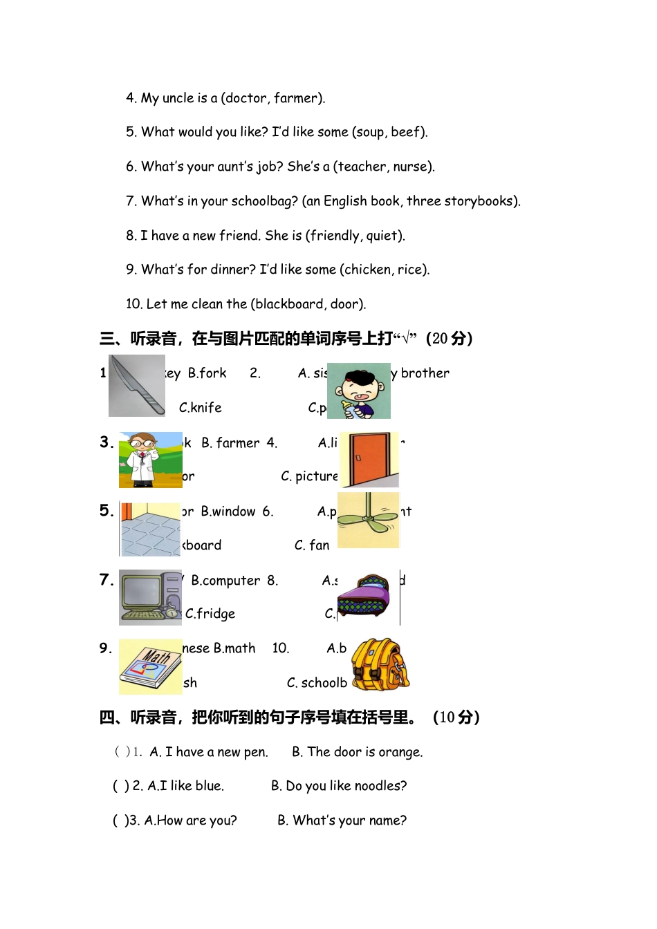 人教PEP四年级上册英语-期末测试题（含听力材料）.docx_第2页