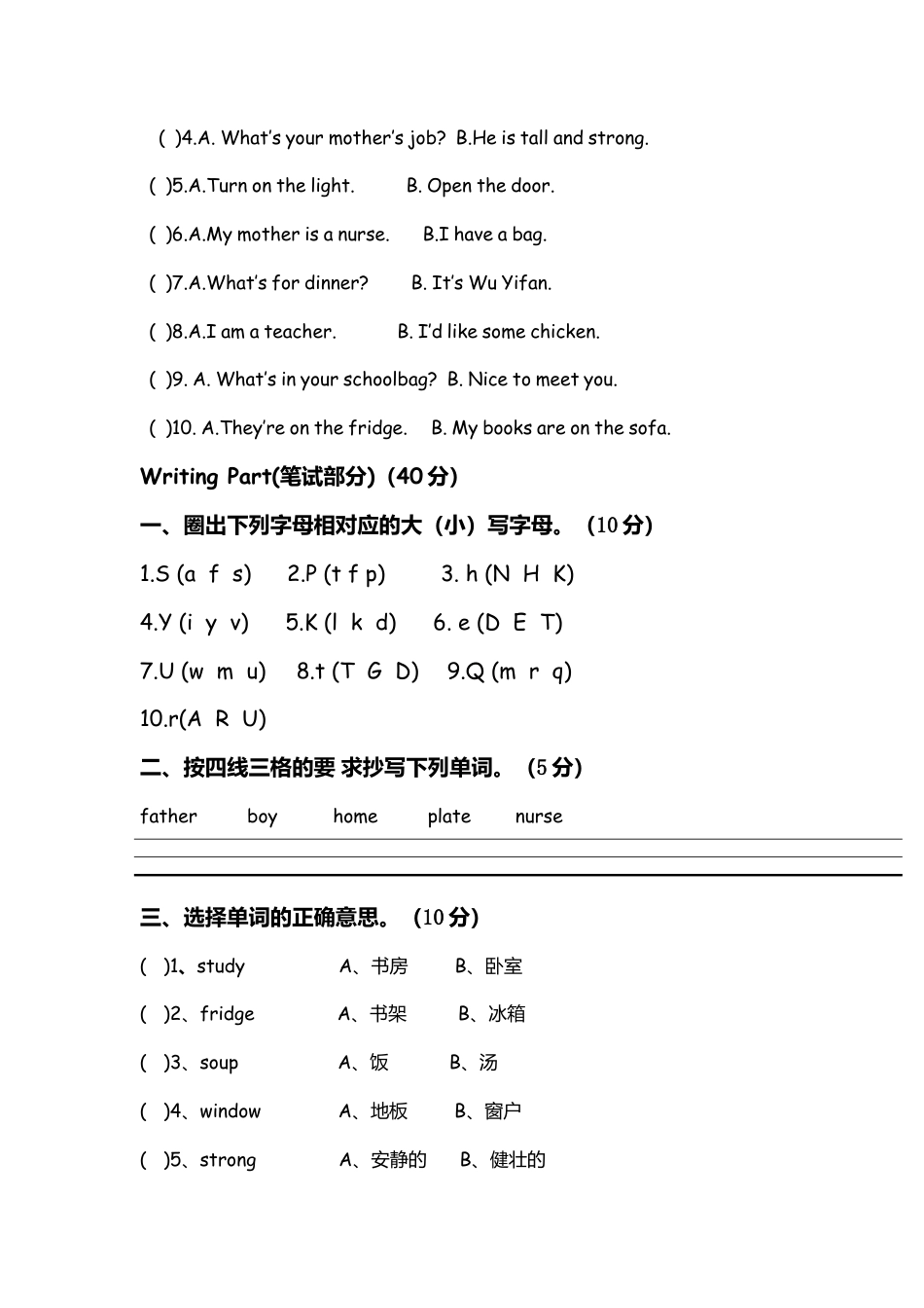 人教PEP四年级上册英语-期末测试题（含听力材料）.docx_第3页