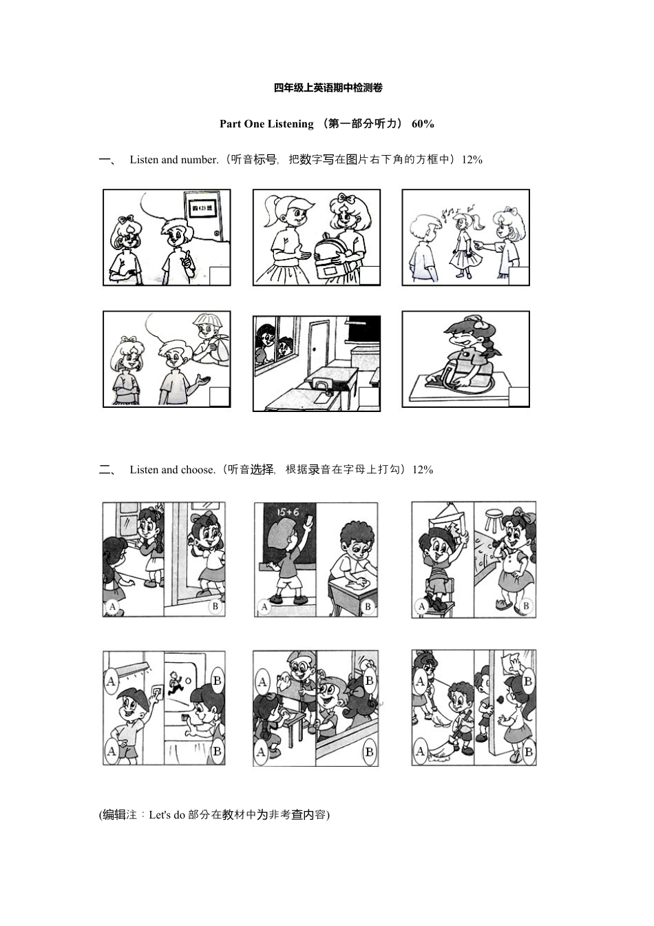 人教PEP四年级上册英语-期中测试卷 1（含听力材料）.docx_第1页