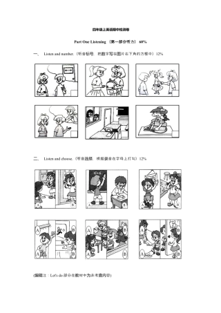 人教PEP四年级上册英语-期中测试卷 1（含听力材料）.docx