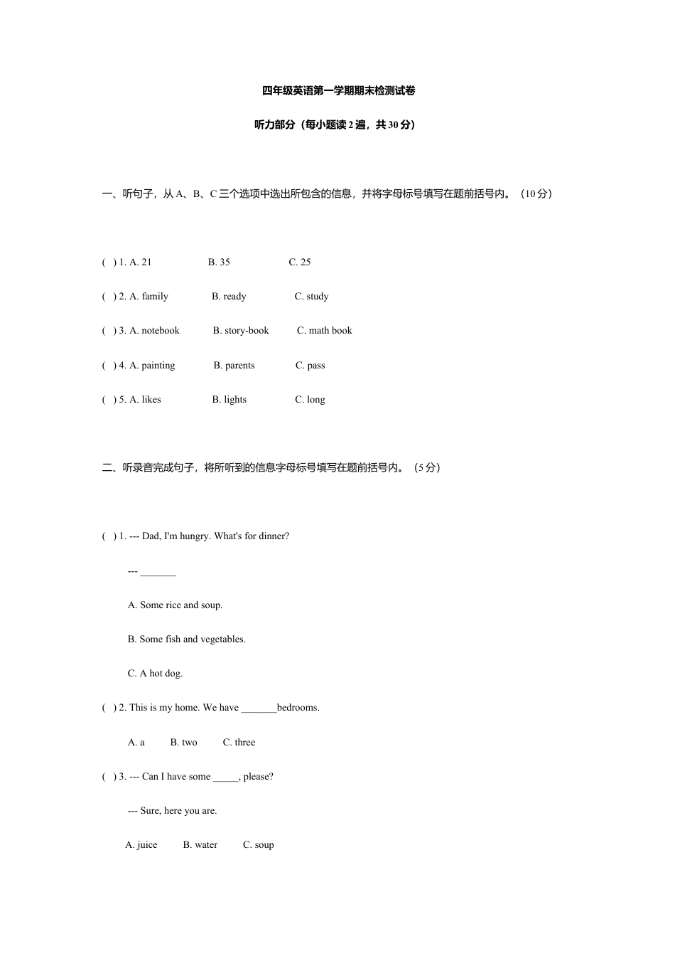 人教PEP四年级上册英语-期中测试卷 2（含听力材料）.docx_第1页