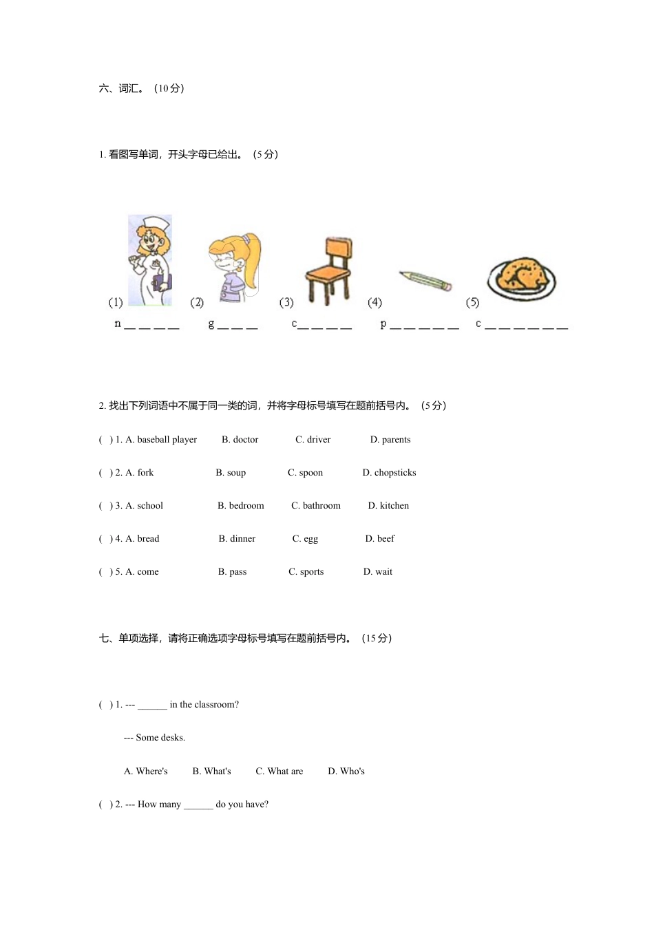 人教PEP四年级上册英语-期中测试卷 2（含听力材料）.docx_第3页