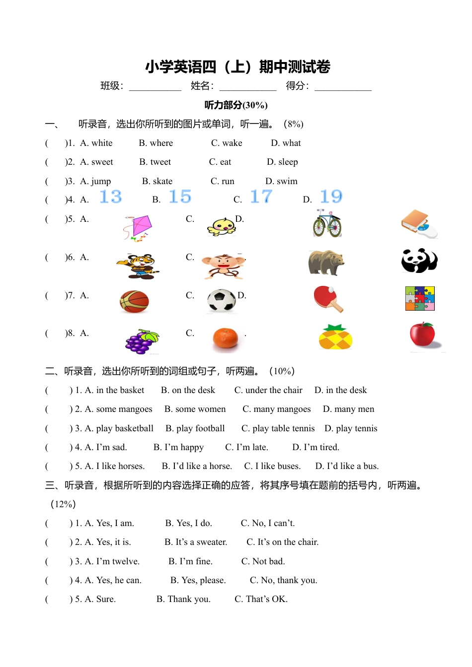 人教PEP四年级上册英语-期中测试卷 3.docx_第1页