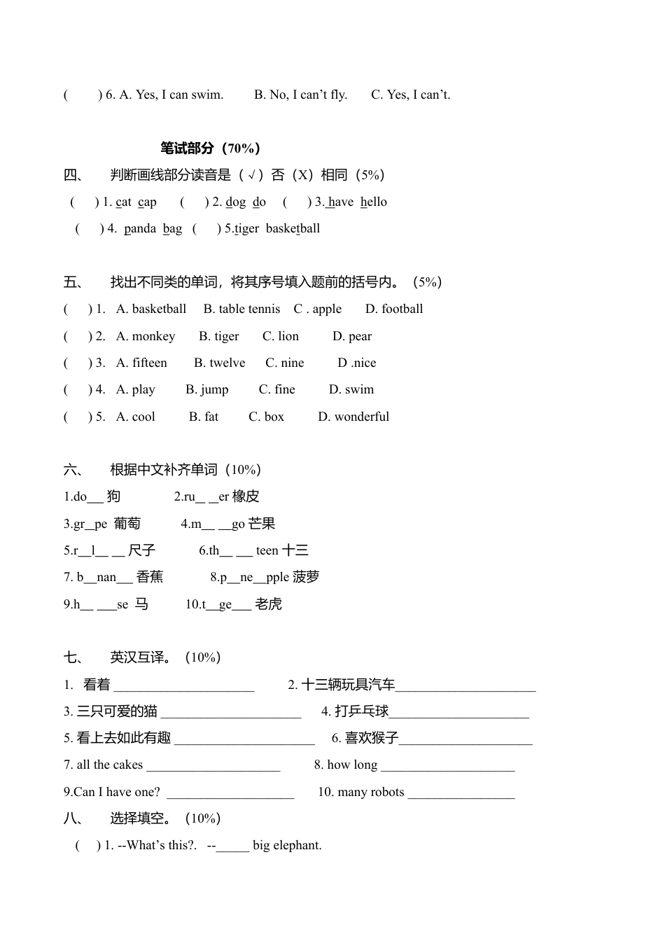 人教PEP四年级上册英语-期中测试卷 3.docx_第2页