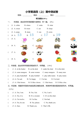 人教PEP四年级上册英语-期中测试卷 3.docx