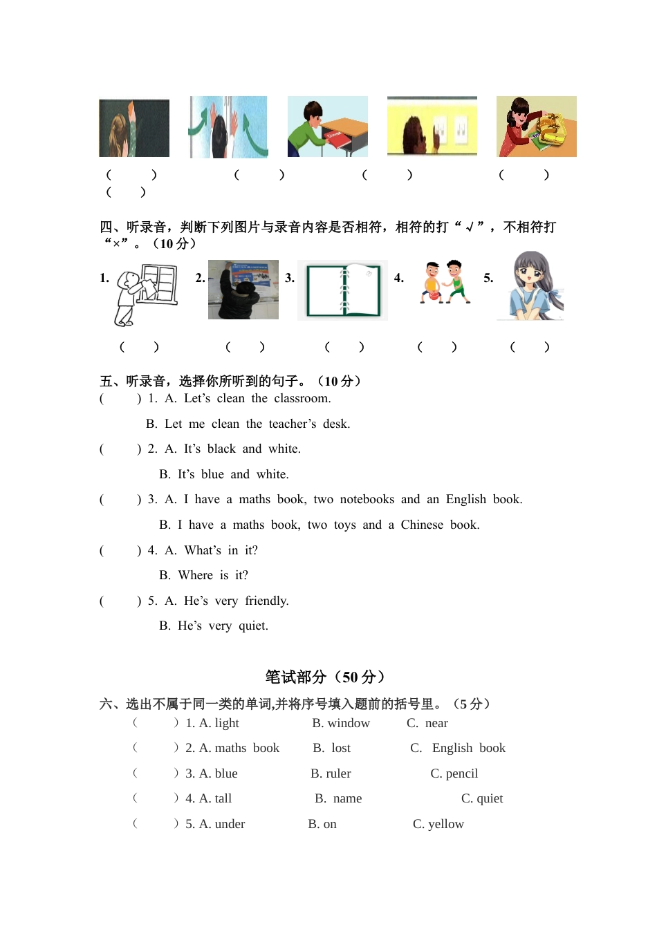 人教PEP四年级上册英语-期中测试卷 4.docx_第2页