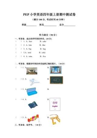 人教PEP四年级上册英语-期中测试卷 4.docx