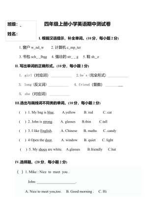 人教PEP四年级上册英语-期中测试卷 5.docx