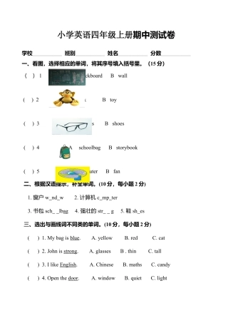 人教PEP四年级上册英语-期中测试卷 6.docx