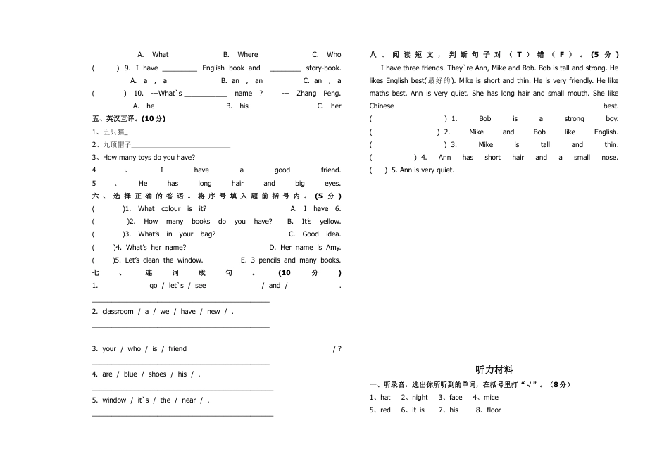 人教PEP四年级上册英语-期中测试题 8（含听力材料）.docx_第2页