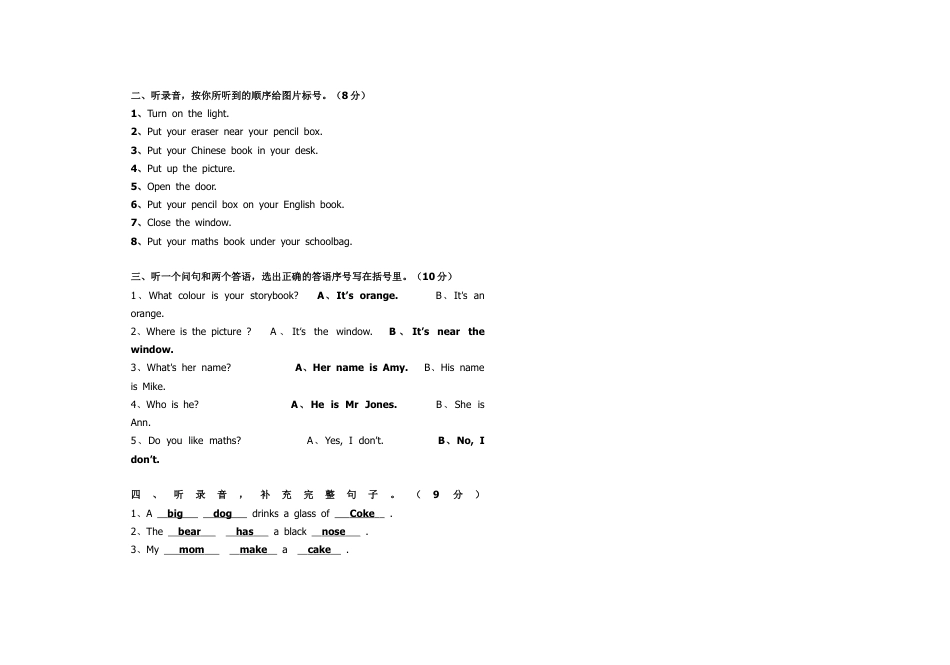 人教PEP四年级上册英语-期中测试题 8（含听力材料）.docx_第3页