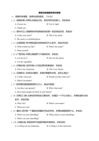 人教PEP四年级上册英语-情景交际真题专项归类.docx