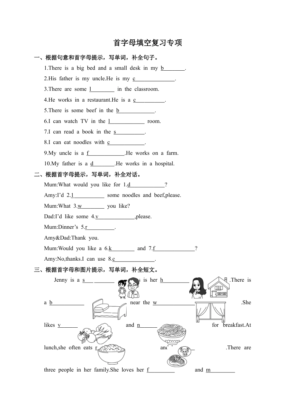 人教PEP四年级上册英语-首字母填空复习专项.docx_第1页