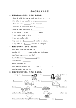 人教PEP四年级上册英语-首字母填空复习专项.docx