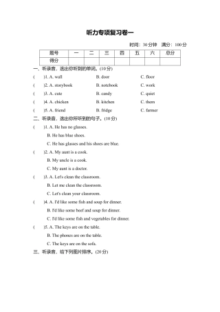 人教PEP四年级上册英语-听力专项.docx